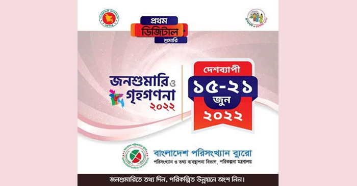 ডিজিটাল জনশুমারি শুরু, দিতে হবে ৩৫ তথ্য