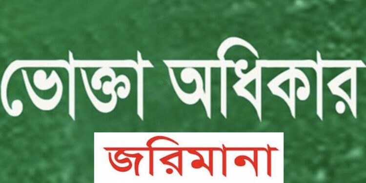 হাটহাজারীতে মোবাইল কোর্ট পরিচালনায় ৫ দোকানকে ১ লাখ টাকা জরিমানা