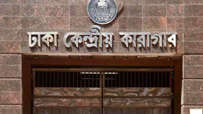 ‘বাংলাদেশ জেল’-এর নাম পরিবর্তন, নতুন নাম হবে ‘কারেকশন সার্ভিস বাংলাদেশ’