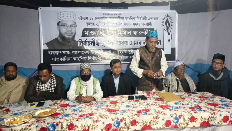 চট্টগ্রাম ১৪ আসন : ইসলামি ফ্রন্ট প্রার্থী মাওলানা সোলাইমান ফারুকীর নির্বাচনী ইশতেহার ঘোষণা