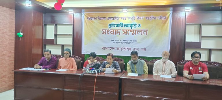 বাংলাদেশ শিল্পকলা একাডেমিতে স্বতন্ত্র আবৃত্তি বিভাগ অর্ন্তভুক্তি দাবি
