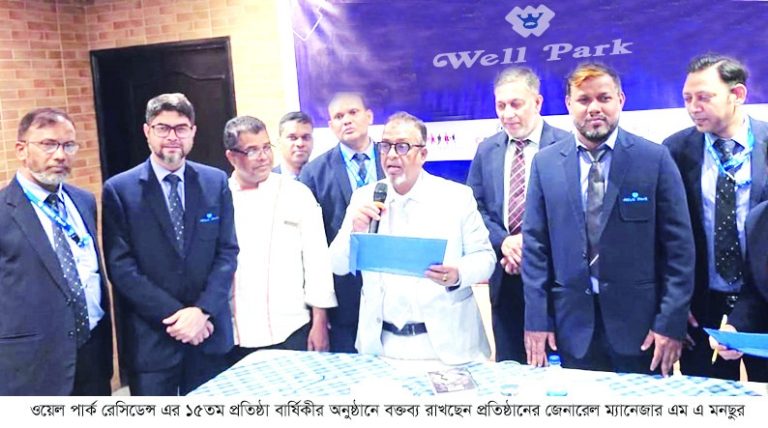 পর্যটকদের আন্তর্জাতিক মানের সেবা দিয়ে ওয়েল পার্ক অসামান্য অবদান রেখে চলেছে