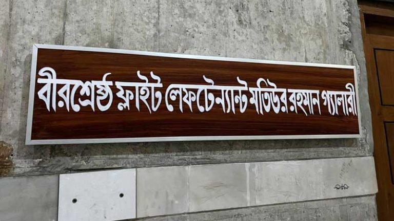 বীরশ্রেষ্ঠদের নামে জাতীয় সংসদের গ্যালারির নামকরণ