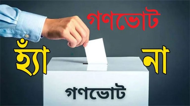 ভোটের প্রচারে ১০০ কোটি টাকা দিতে ব্যাংকগুলোকে ইউনূস সরকারের চাপ