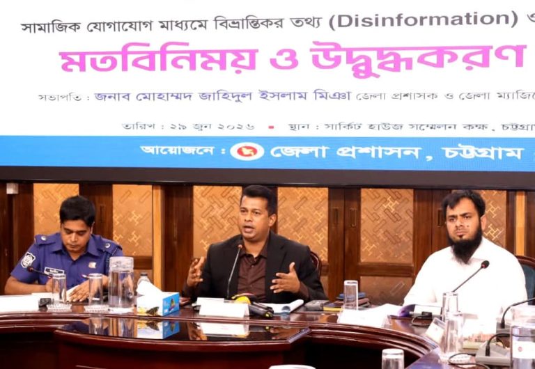 মিথ্যা তথ্য, গুজব ও অপপ্রচার ছড়ানো প্রতিরোধে সবাইকে কাজ করতে হবে : চট্টগ্রাম জেলা প্রশাসক