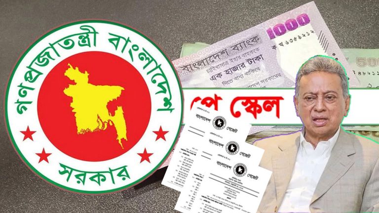 পে-স্কেলের গেজেট নিয়ে নতুন বার্তা, কোন গ্রেডের বেতন কত