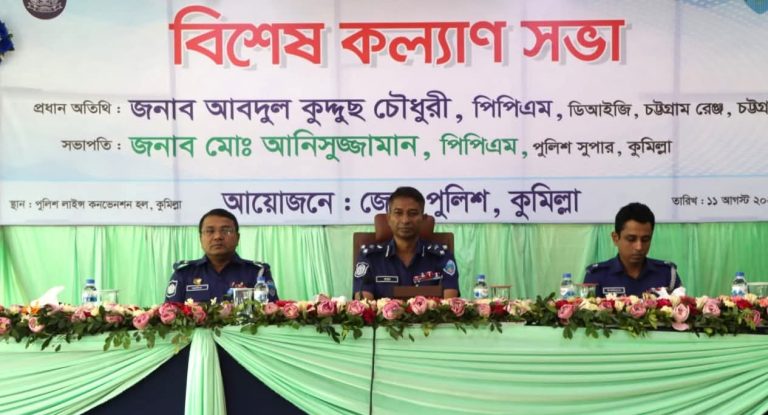 জনবান্ধব পুলিশিং আরও জোরদার করতে হবে : চট্টগ্রাম রেঞ্জ ডিআইজি