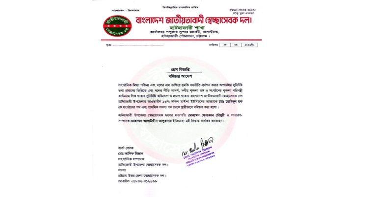 হাটহাজারীতে স্বেচ্ছাসেবক দলের নেতা বহিষ্কার