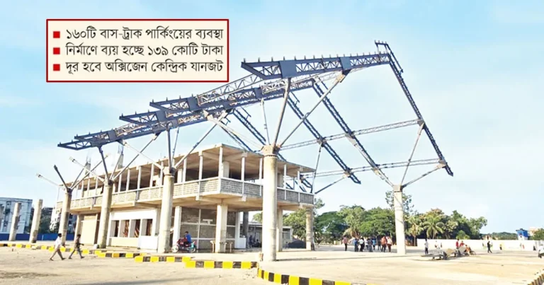 চালু হচ্ছে নতুন বাস টার্মিনাল, কমবে অক্সিজেন এলাকার যানজট