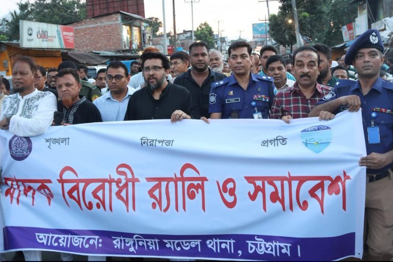রাঙ্গুনিয়ায় মাদকবিরোধী র‍্যালি ও সুধী সমাবেশ অনুষ্ঠিত